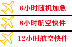 玉林福绵机场空运快递公司,专业空运当天件